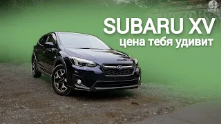 SUBARU XV из Японии, ЦЕНА ВАС УДИВИТ