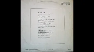 Леонид Дербенёв.Робинзон.Lp1986. Сторона B