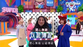 獎門人中秋感謝祭｜百變健美先生齊齊睇！｜TVBUSA｜唐文龍丨黃智賢丨李思捷丨王祖藍