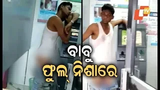 Drunk Odisha Police Urinates On ATM Machine