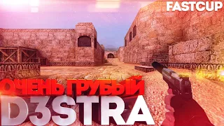 Fastcup 5x5 | Очень Грубый d3stra |  CS 1.6 | DUST 2 | KILL 31 DEAD 22 ASSIST 6