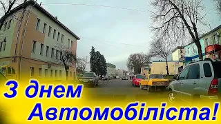 Привітання з днем Автомобіліста! Всіх Водіїв вітаю зі святом! Вітання з днем Водія! З днем Шофера