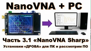 Nano VNA (NanoVnaSHARP) - программа для компьютера - USB control NanoVNA