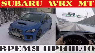 Subaru WRX MT 2018 - настоящая Субару?