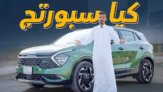 Kia Sportage 2023 تجربة كيا سبورتاج