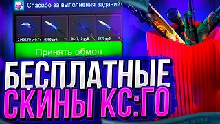 БЕСПЛАТНЫЕ СКИНЫ КС:ГО! КАК ПОЛУЧИТЬ СКИНЫ CS:GO НА ХАЛЯВУ В 2021 ГОДУ!