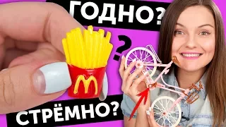 McDonald's FOR DOLLS🌟Good or bad? #5: Checking goods from AliExpress | Shopping | Haul