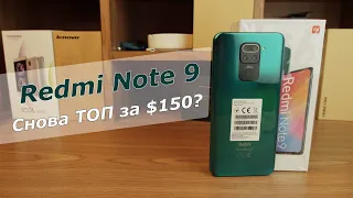 Знакомство с Redmi Note 9 | Надежда есть!