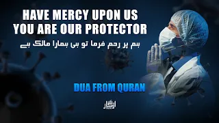 Have Mercy Upon Us | Surah Baqarah 284-286 | Quran | Islamic Stream
