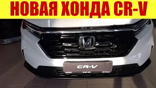 ХОНДА привезла НОВИНКУ Honda CR-V 💥💥💥 Сколько стоит новый автомобиль?