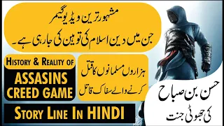 ASSASSIN'S CREED DOCUMENTARY IN URDU/HINDI - History and Reality of Assassin's Creed Game