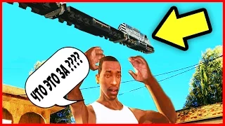 5 БАГОВ GTA SAN ANDREAS , О КОТОРЫХ ТЫ НЕ ЗНАЛ !!!