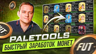 Paletools. Сборка СБЧ за 10 секунд! Помощник в трейдинге.