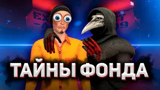 Тайны Фонда | SCP: Secret Laboratory #68