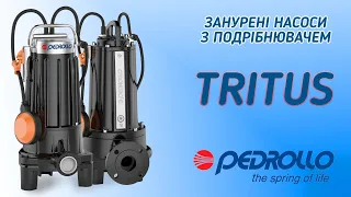 Занурені насоси з подрібнювачем TRITUS (МП "Контакт")"