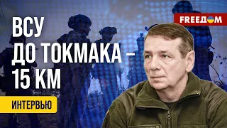 💬 ВСУ СКОРО выйдут на Токмак! РФ КОПИРУЕТ тактику украинских сил. Оценка эксперта