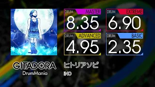 【GITADORA】 ヒトリアソビ (MASTER ~ BASIC) Drum