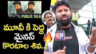 Mega Fans Fires On Koratala Siva Over Acharya Movie | Acharya PublicTalk | Chiranjeevi | Ram Charan