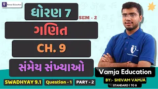 std 7 maths chapter 9 | dhoran 7 ganit | std 7 maths chapter 9 swadhyay 9.1 | swadhyay 9.1 | Q - 1