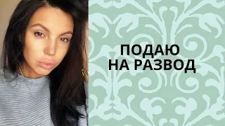 Оксана Самойлова подаёт на развод