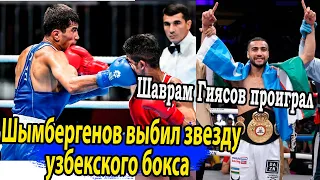 Шымбергенов выбил звезду узбекского бокса с чемпионата мира