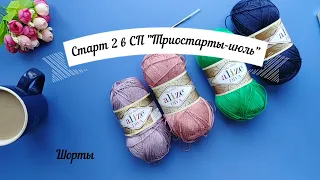 Старт №2 в СП "Триостарты-июль".