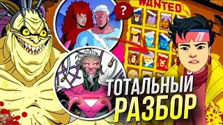 Люди Икс 97 РАЗБОР 4 серия | Игра Моджо Марвел | Отсылки и пасхалки