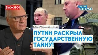⚡️ФЕЛЬШТИНСКИЙ: ФСБ организовало ЗАГОВОР против Путина! СУРОВИКИНА убили!