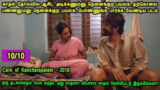 காதல் தோல்வில ஆசிட்?  தற்கொலை? காதலின் ஆழம் பார்க்க, சாகும் முன் பார்க்க வேண்டிய படம் - Mr Tamilan