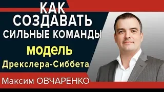 Как создавать сильные команды