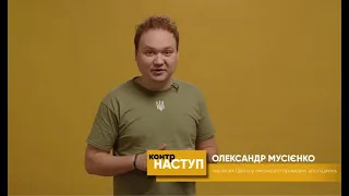 Контрнаступ - дайджест подій на фронті з Олександр Мусієнко | ТРО Медіа - 23 серпня 2023