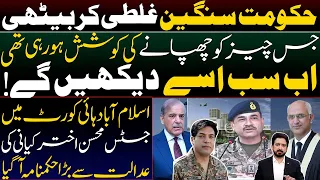 Juistice Mohsin Akhtar Kayani Issues Orders Worrisome for Government & Agencies || By Essa Naqvi