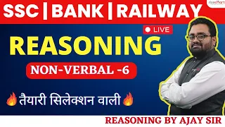 SSC MTS / GD / Railway/ Bank  Reasoning | Non Verbal Reasoning - 6 | By Ajay Sir Rice Smart Hindi