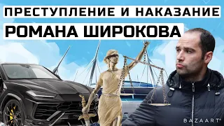 СУД НАД ШИРОКОВЫМ. ПРИЕХАЛ В СУД НА ЛАМБОРГИНИ