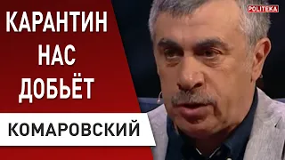 Доктор Комаровский не сдержался: Я в эту "мерзость" лезть не хочу! Зеленский, Порошенко