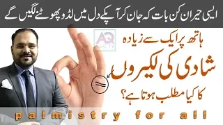 WHAT YOUR MARRIAGE LINE SAYS ABOUT YOUR MARRIAGE | LOVE | PALMISTRY | ALI ZANJANI