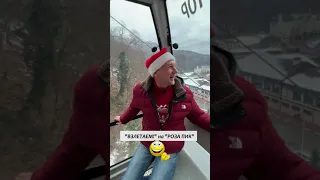 "Взлетаем" на "Роза пик"