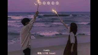 暖暖(warm) // 1个球(cover), Myanmar subtitle with Chinese, pinyin lyrics