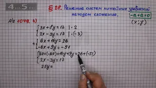 Упражнение № 1049 (Вариант 4) – ГДЗ Алгебра 7 класс – Мерзляк А.Г., Полонский В.Б., Якир М.С.