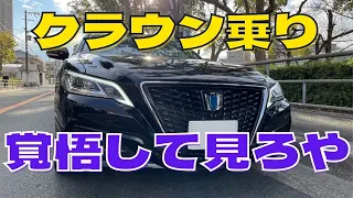 Toyota CROWN トヨタ　クラウン　乗りは　この動画は　見るな！　後悔するぞ‼️ 220 HV G 220系　前期　ハイブリッド