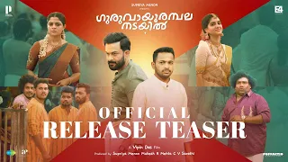 Guruvayoorambala Nadayil - Release Teaser | Prithviraj | Basil | Vipin Das | Ankit Menon