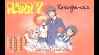 Kotoura-san/Котоура-сан OP(rus cover by Marry)