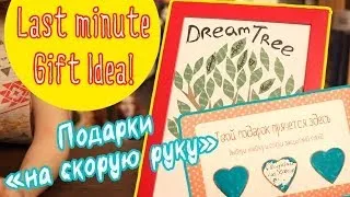 День Святого Валентина - идеи для подарков | St. Valentine`s day - last minute gifts