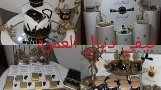 دخلة ديال العمرة على حقها وطريقها 🕋🕋🕋