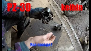 Карбюраторы Pz30 Вся правда!