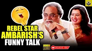 Ambarish Funny Talk In His Son Movie Launch | Rebel Star Ambareesh Comedy Video | Ambrish Sumalatha