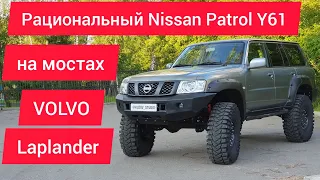 Nissan Patrol Y61 на Trepador 40" и портальных мостах Volvo. "Последний из Могикан"