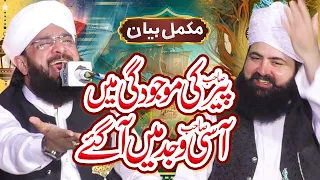 Chura Sharif ka Peer - Imran Aasi Bayan 2023 By Hafiz Imran Aasi Official