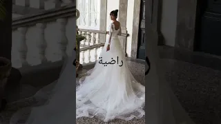 فستان زفافك حسب اسمك