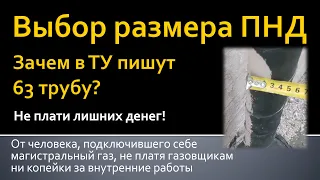 Газификация: размеры ПНД трубы по участку